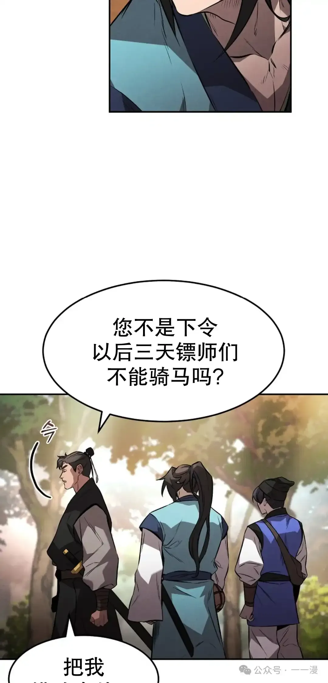 转世镖师 第25集 第63页