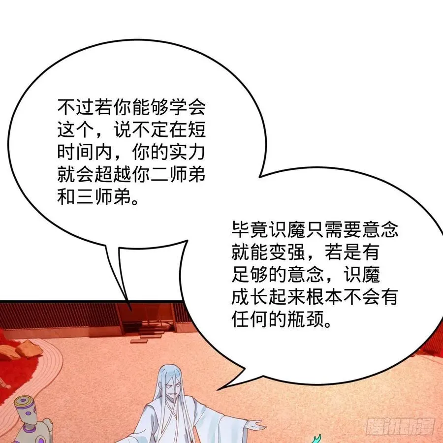 炼气练了三千年 266回 师尊，弟子想学这个！ 第63页