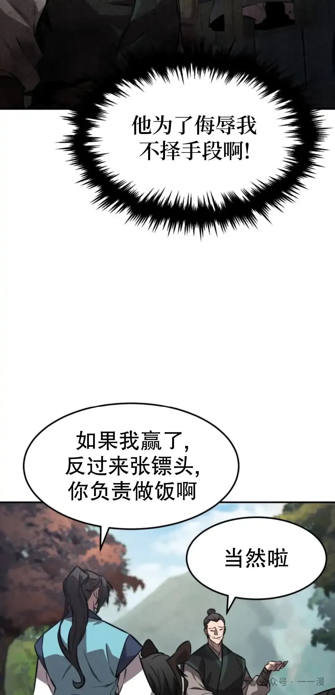 转世镖师 第18集 第63页