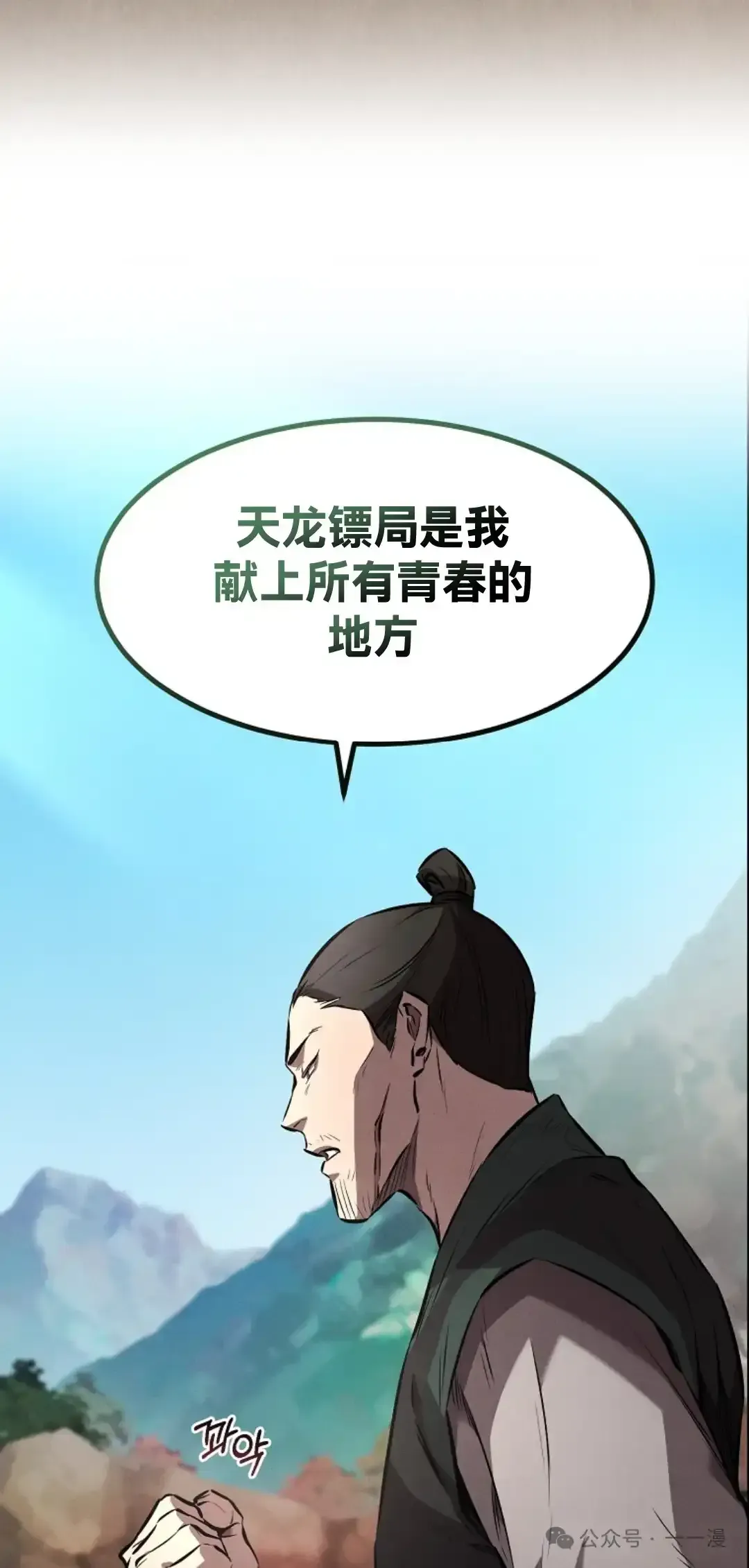 转世镖师 第23集 第63页