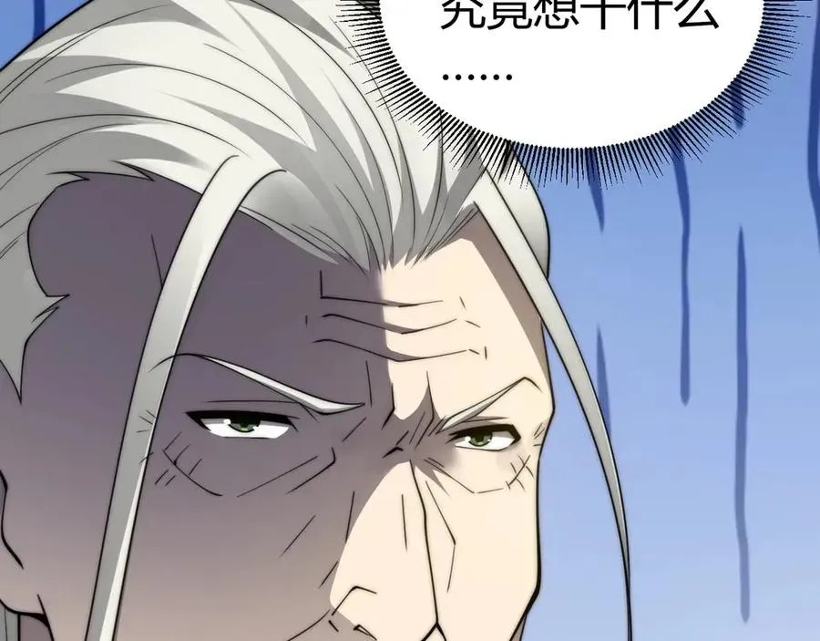 力量点满？我可是亡灵法师啊！ 第73话 可怕的恶鬼 第64页