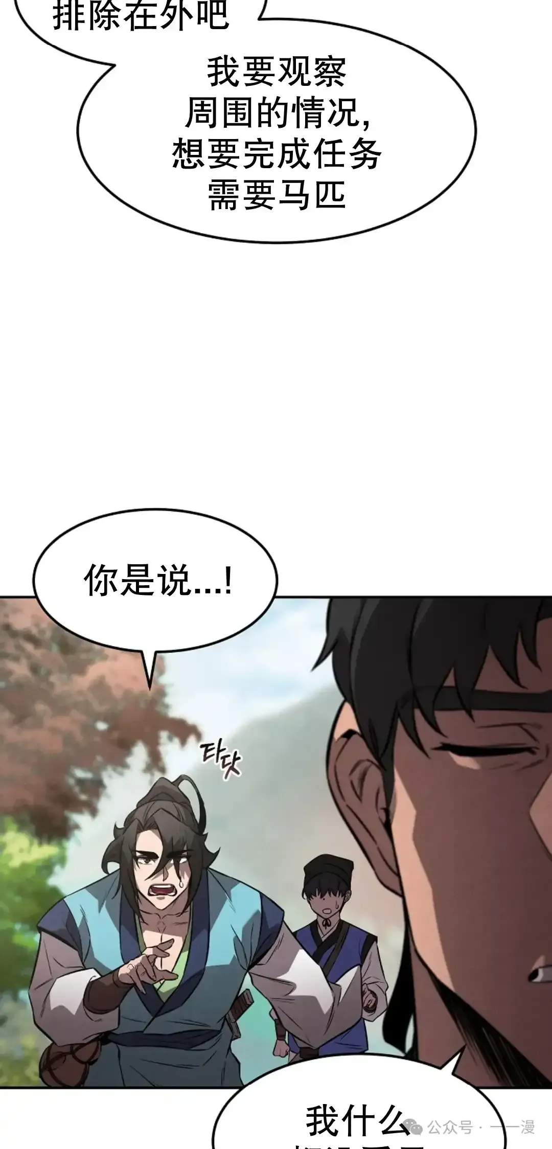 转世镖师 第25集 第64页