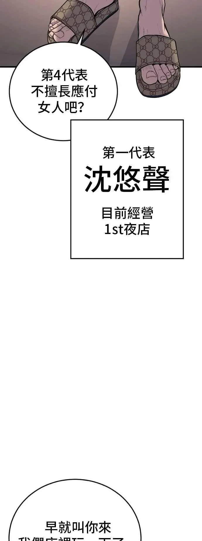 金部长 第112话 深藏不露的大叔 第64页