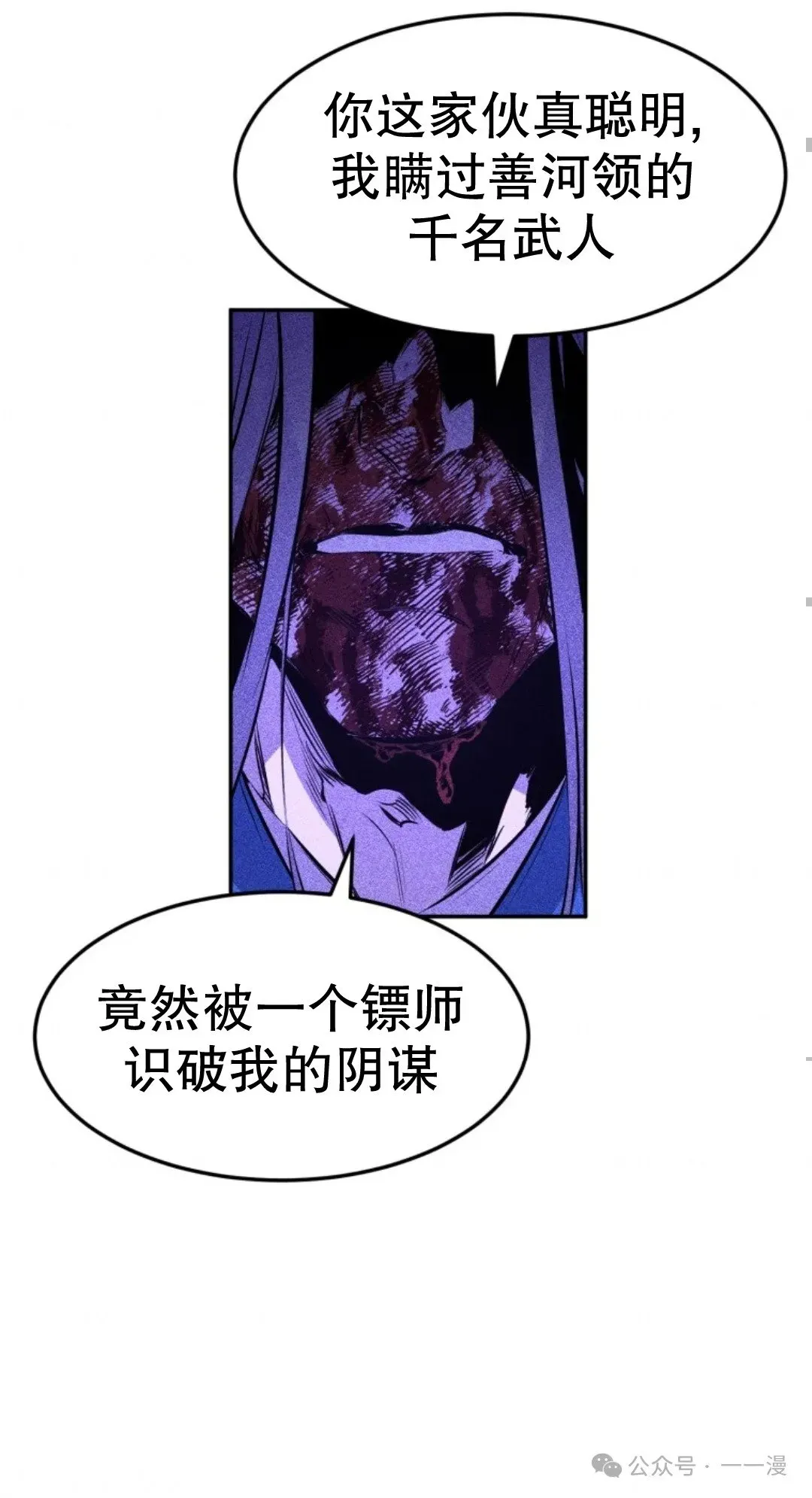 转世镖师 第27集 第64页