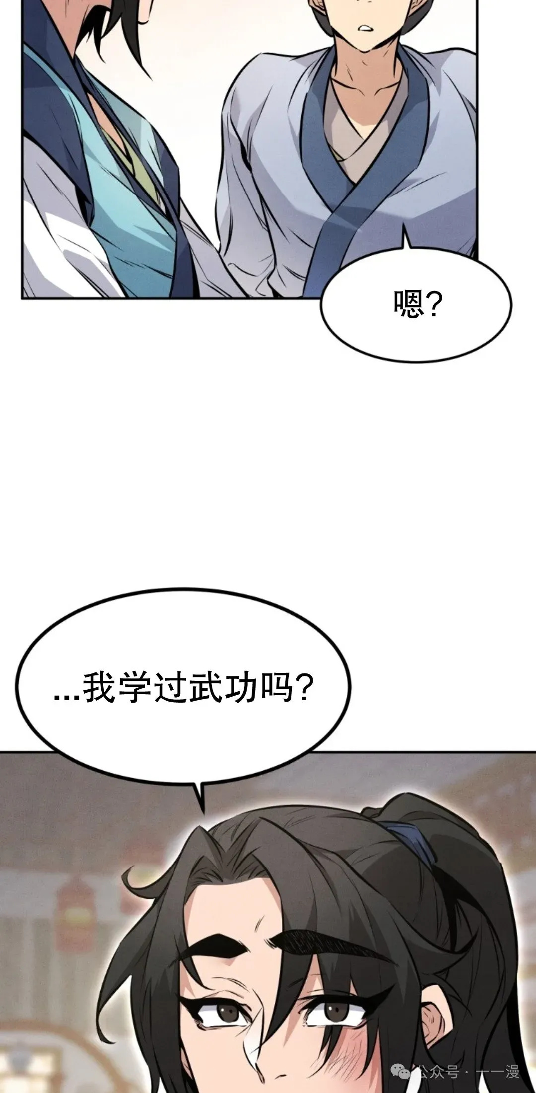 转世镖师 第7集 第64页