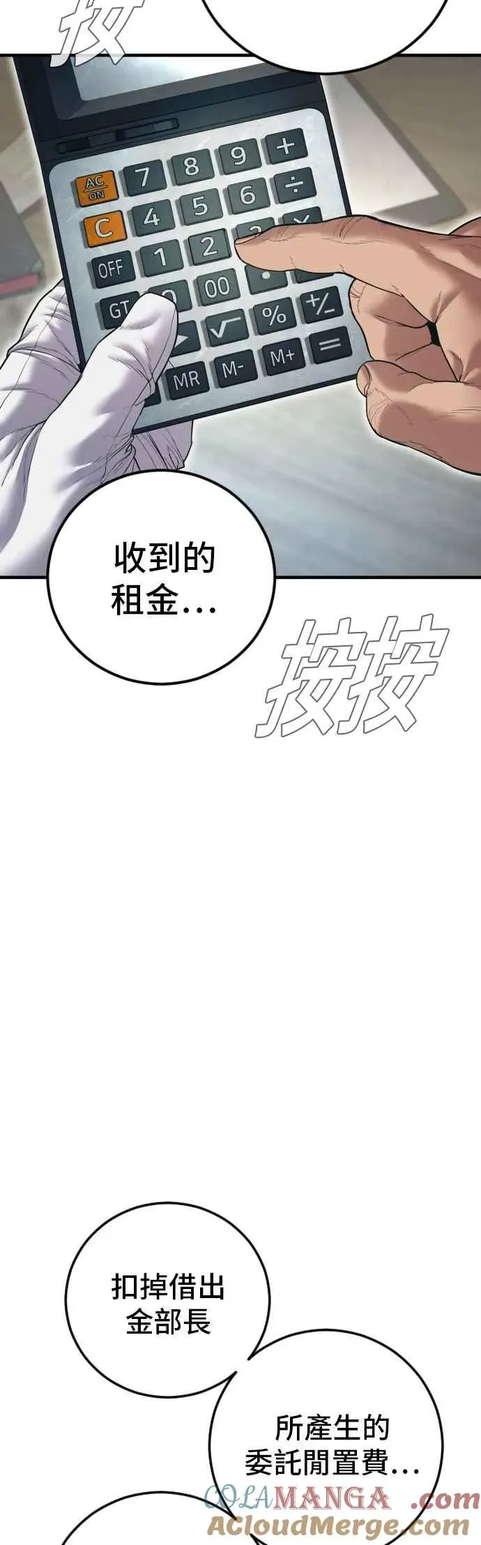 金部长 第145话 金门的下场＋金旻知 第64页