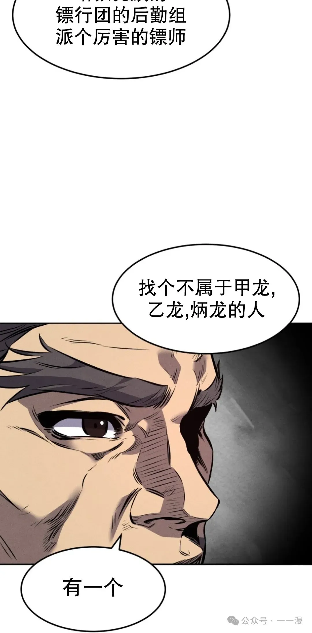 转世镖师 第16集 第64页