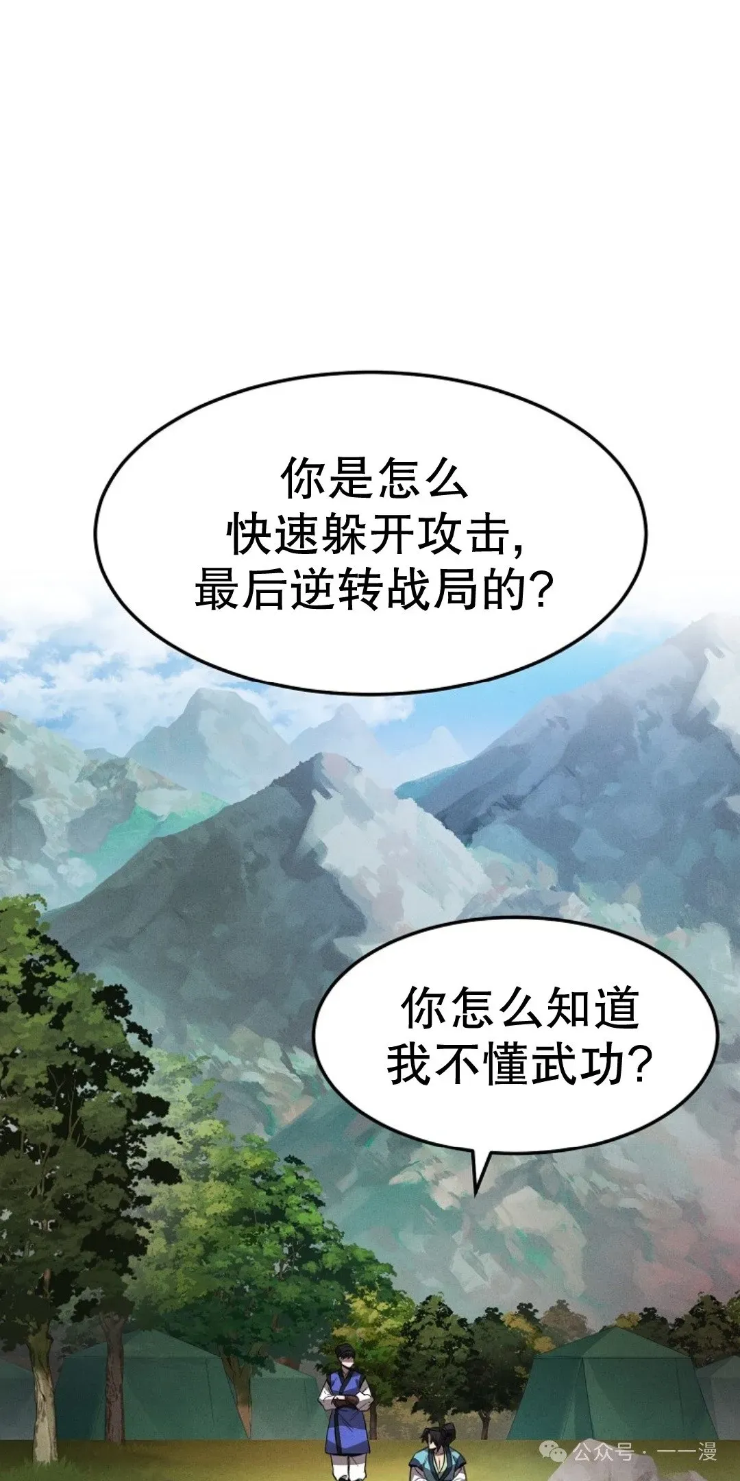 转世镖师 第20.1集 第65页