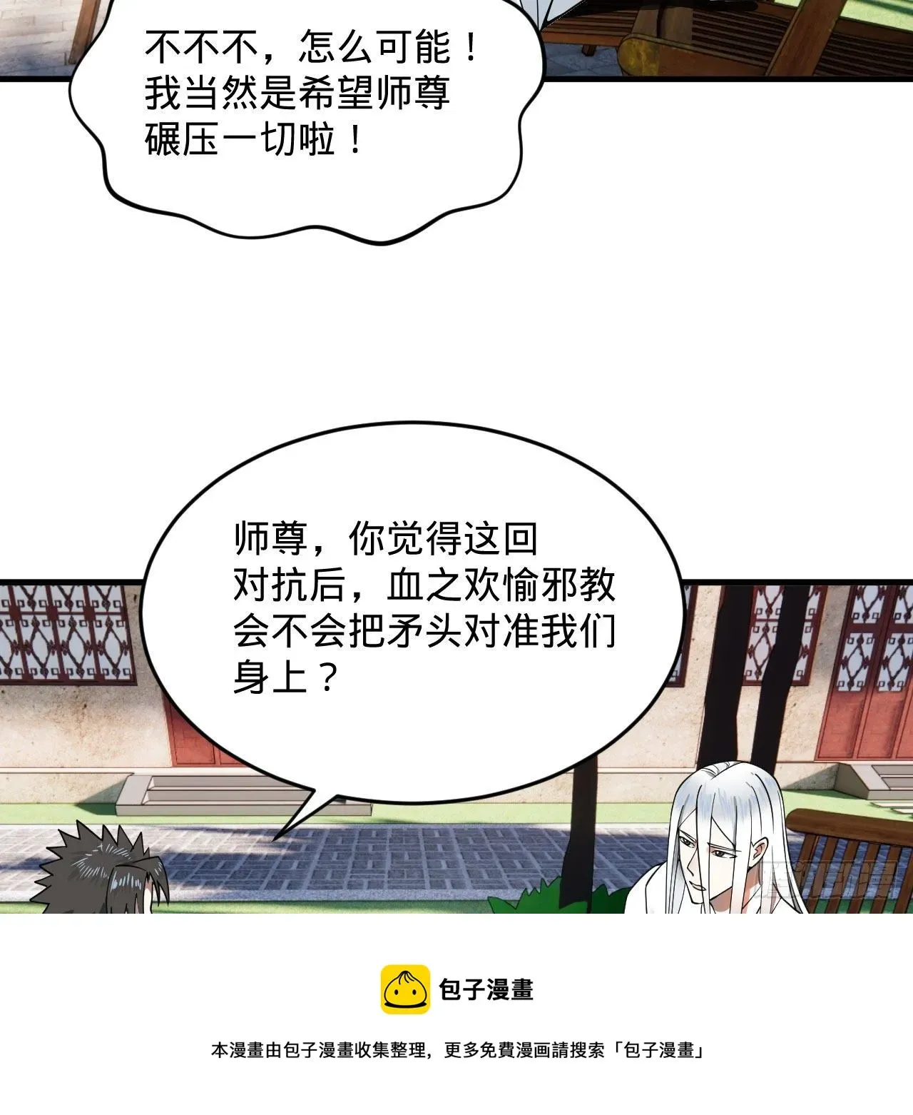 炼气练了三千年 283回《生活类识魔》 第65页