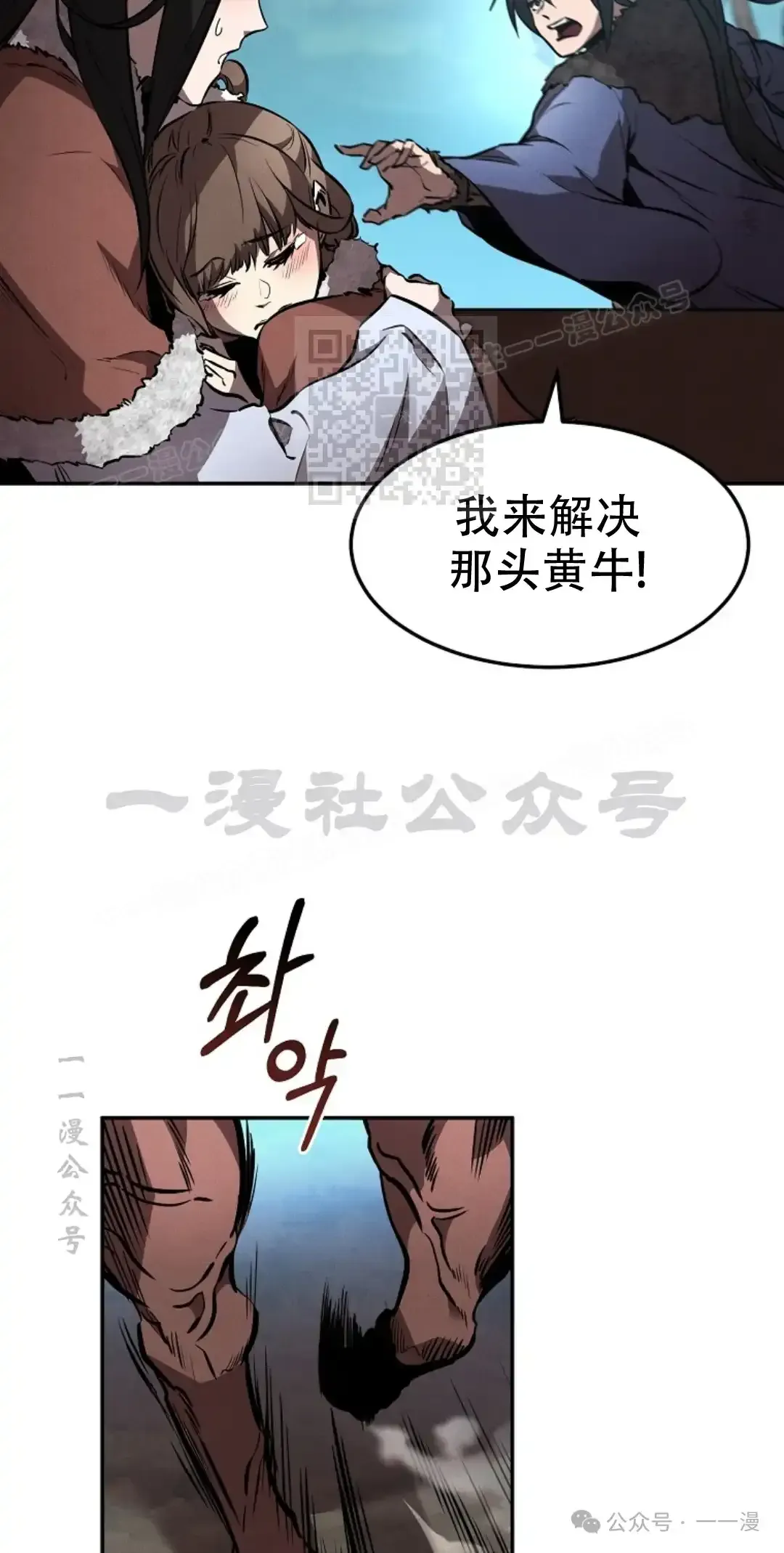 转世镖师 第42集 第65页