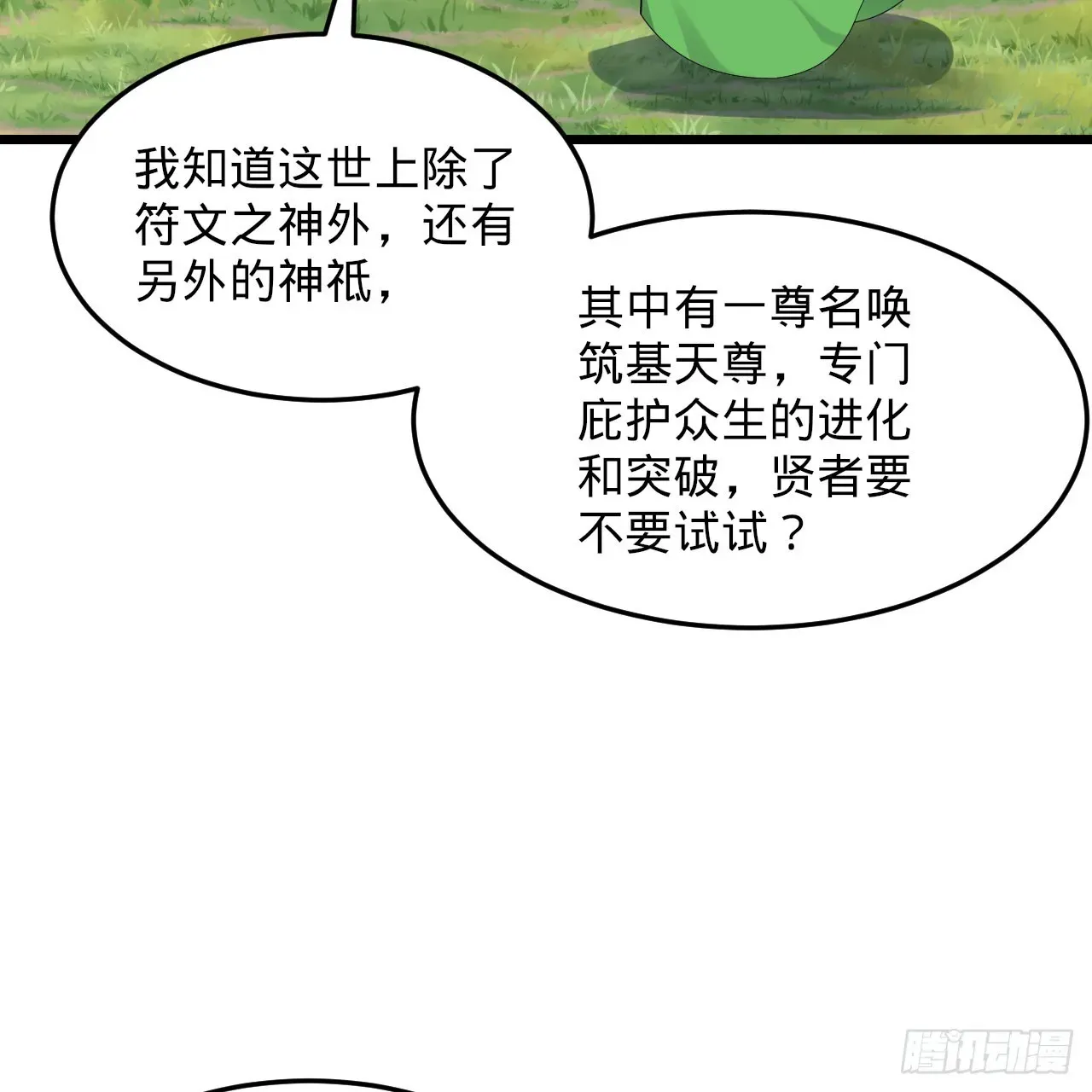 炼气练了三千年 299回 达者为师 第65页