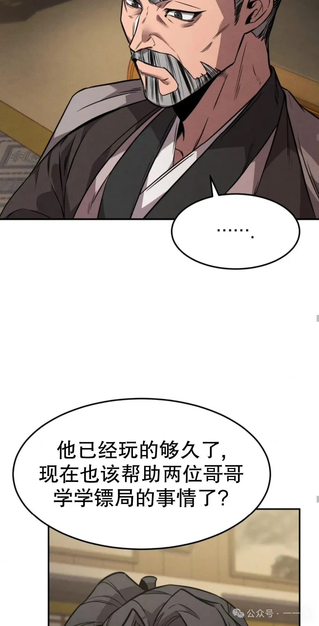 转世镖师 第8集 第65页