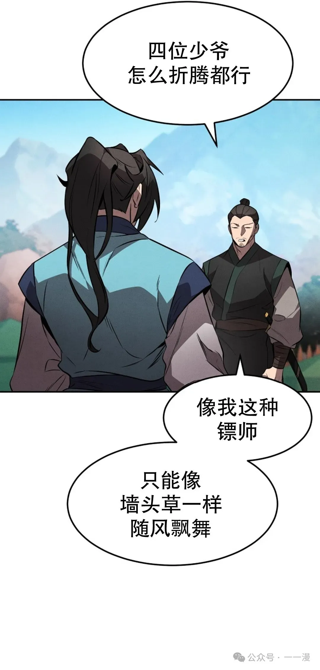 转世镖师 第23集 第65页