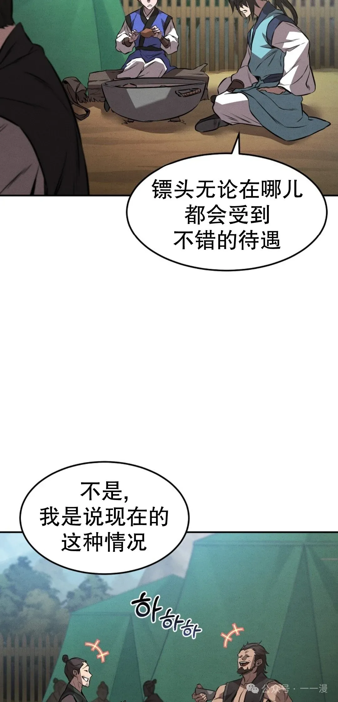 转世镖师 第19集 第66页