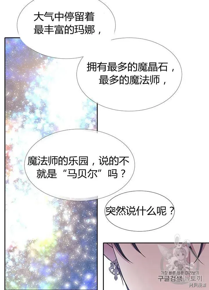 夏洛特的五个徒弟 第63话 第66页