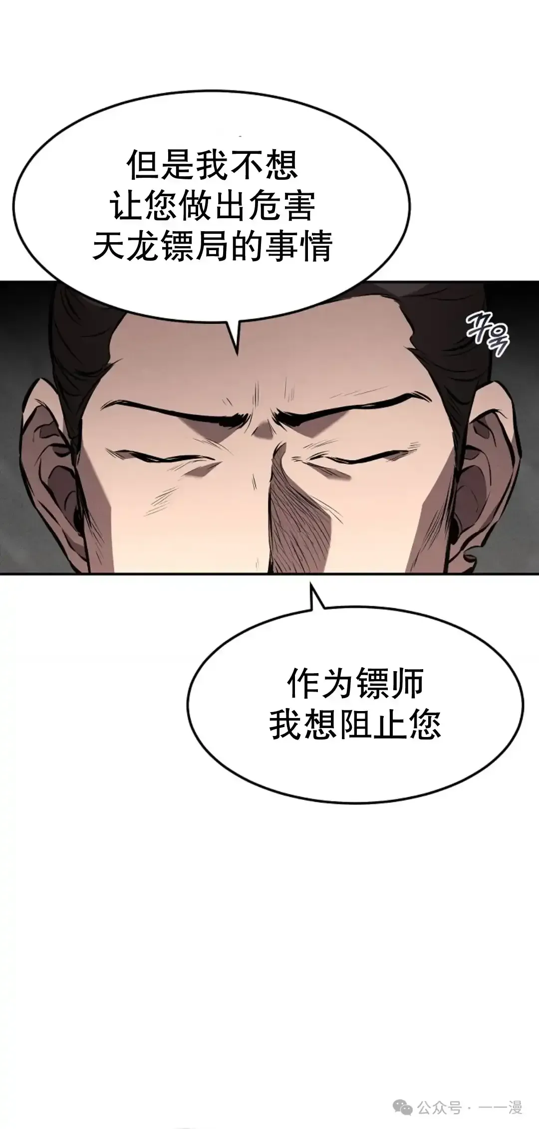 转世镖师 第23集 第66页