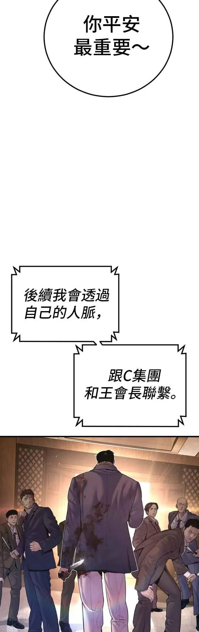 金部长 第160话 不存在背叛一词 第66页