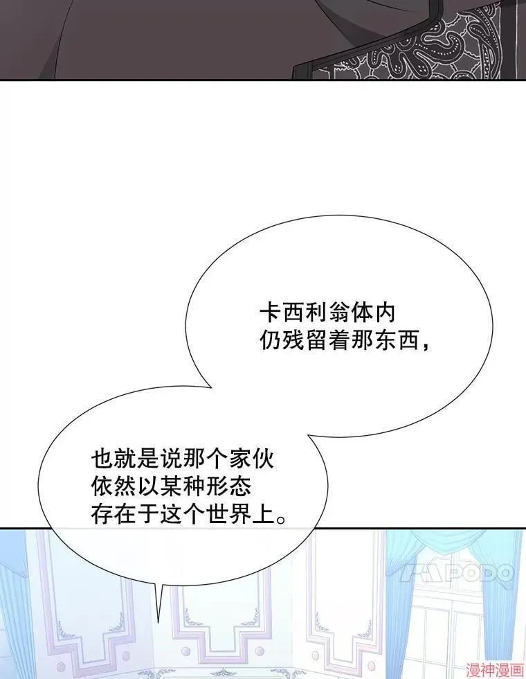 夏洛特的五个徒弟 第184话 第67页