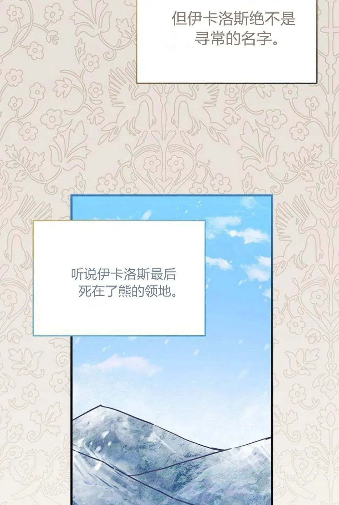 明明是猫，却被狼族收养了？ 第14话 第67页