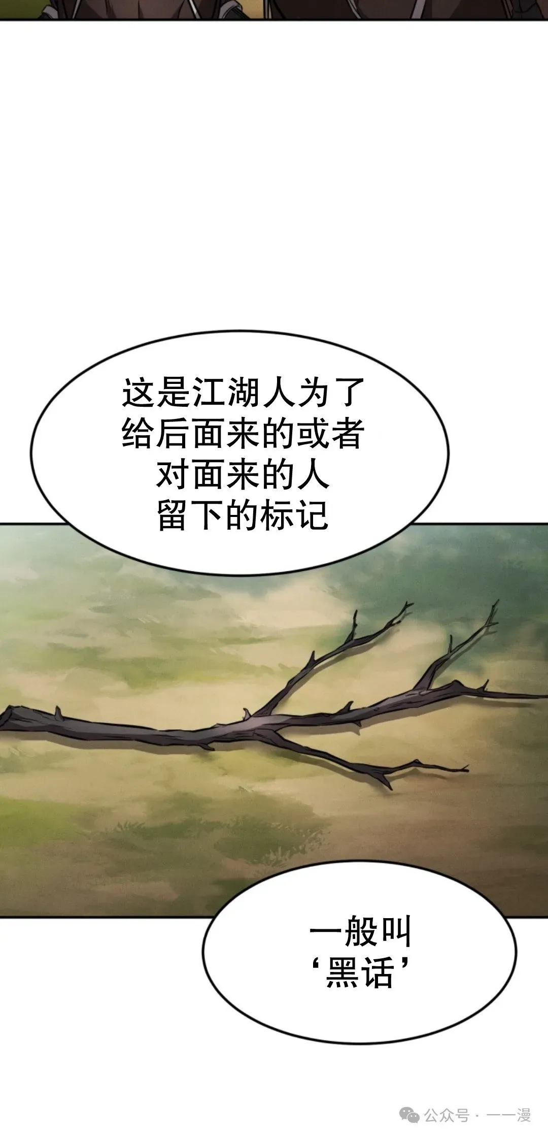 转世镖师 第18集 第67页