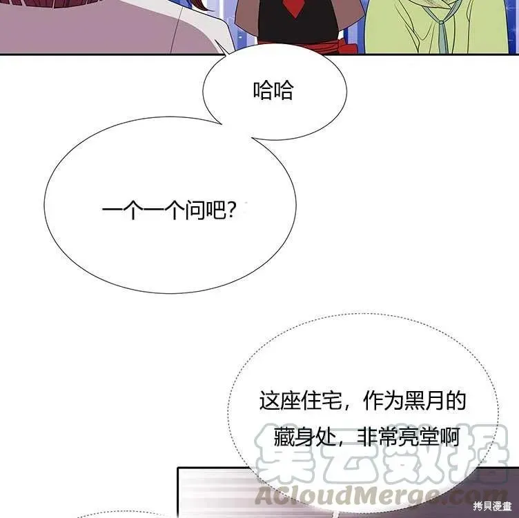 夏洛特的五个徒弟 第85话 第67页