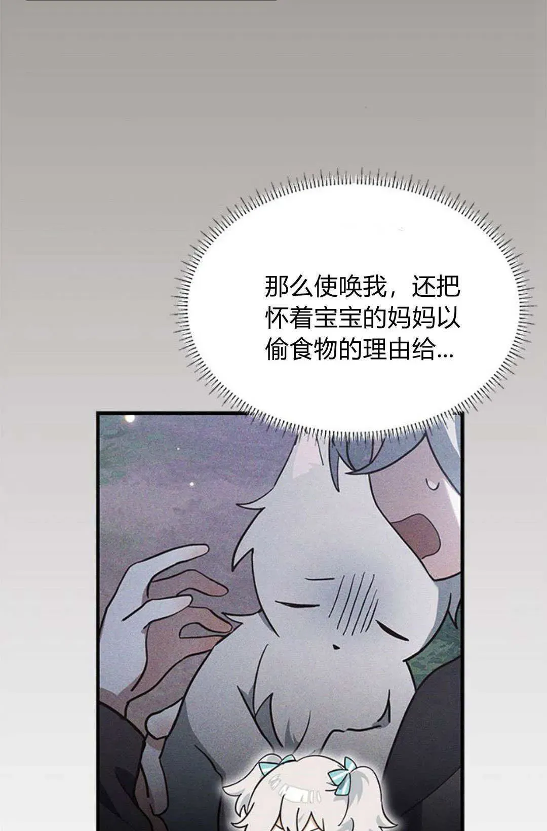 明明是猫，却被狼族收养了？ 第12话 第68页