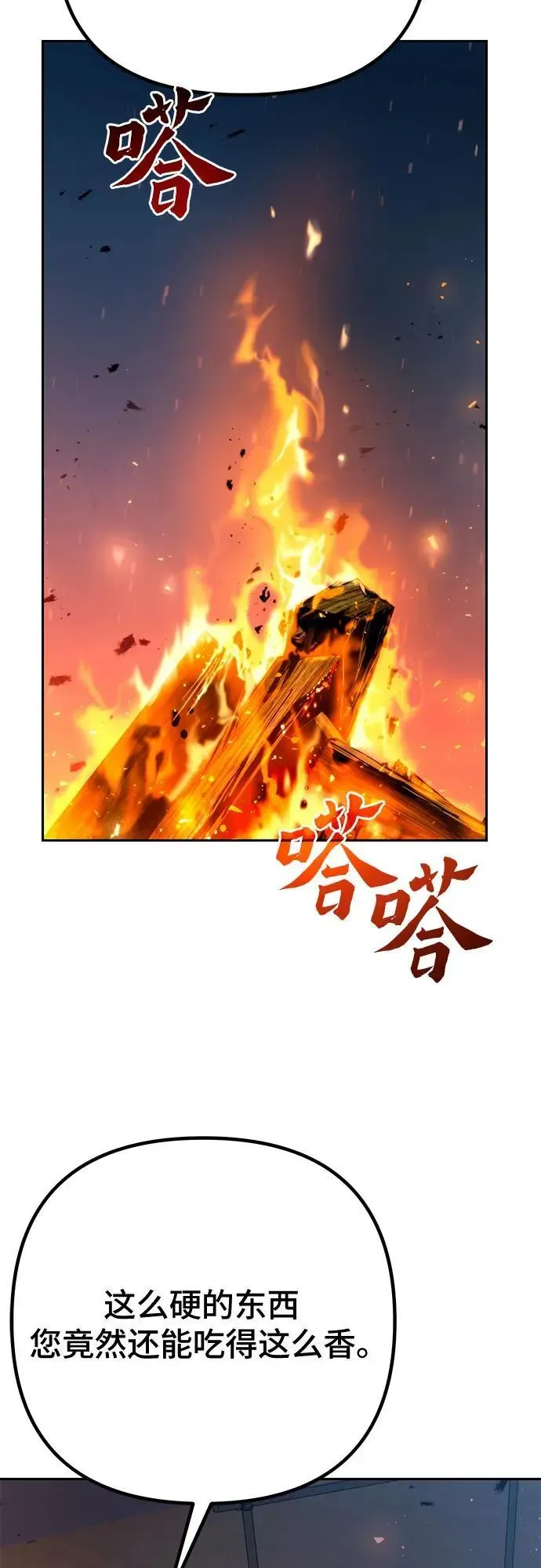 魔道转生记 第53话 第68页