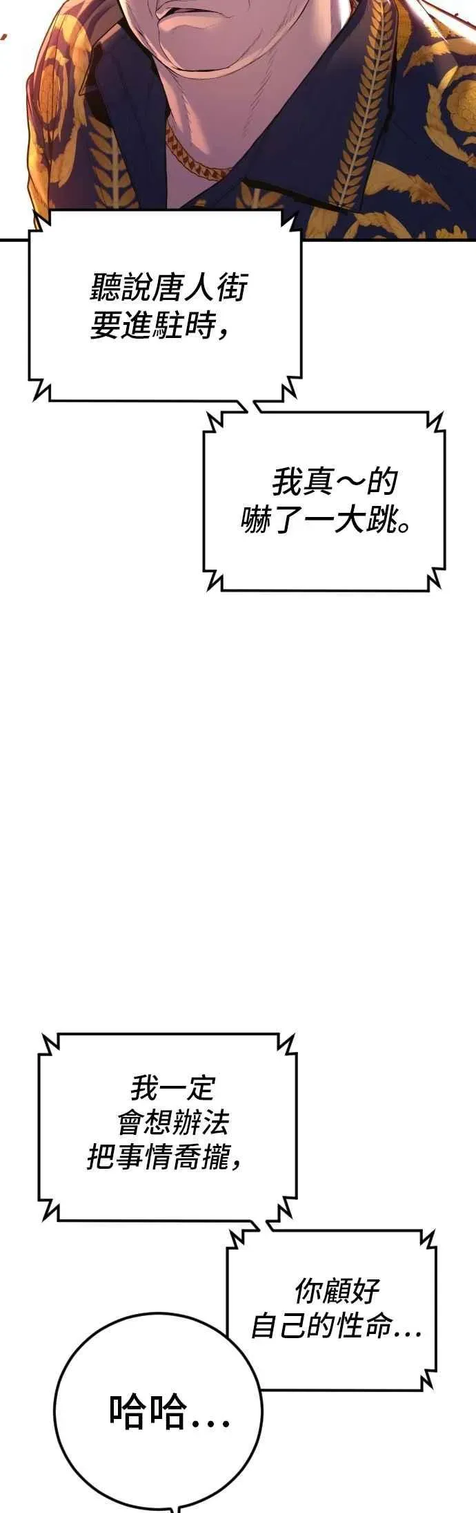 金部长 第160话 不存在背叛一词 第68页