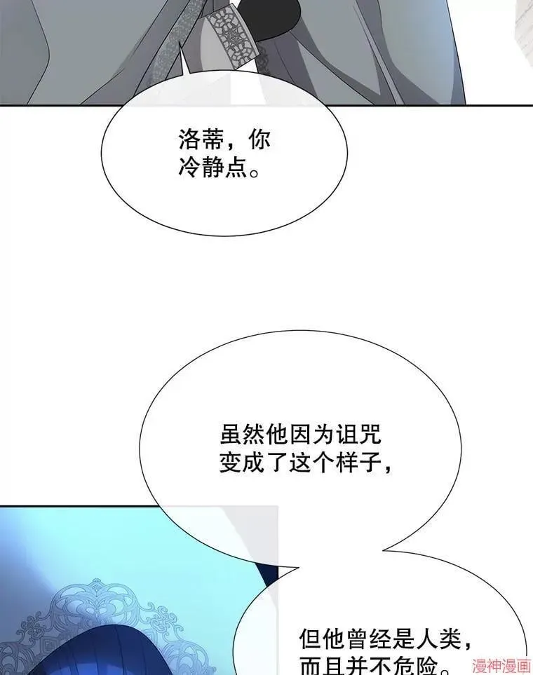 夏洛特的五个徒弟 第189话 第68页