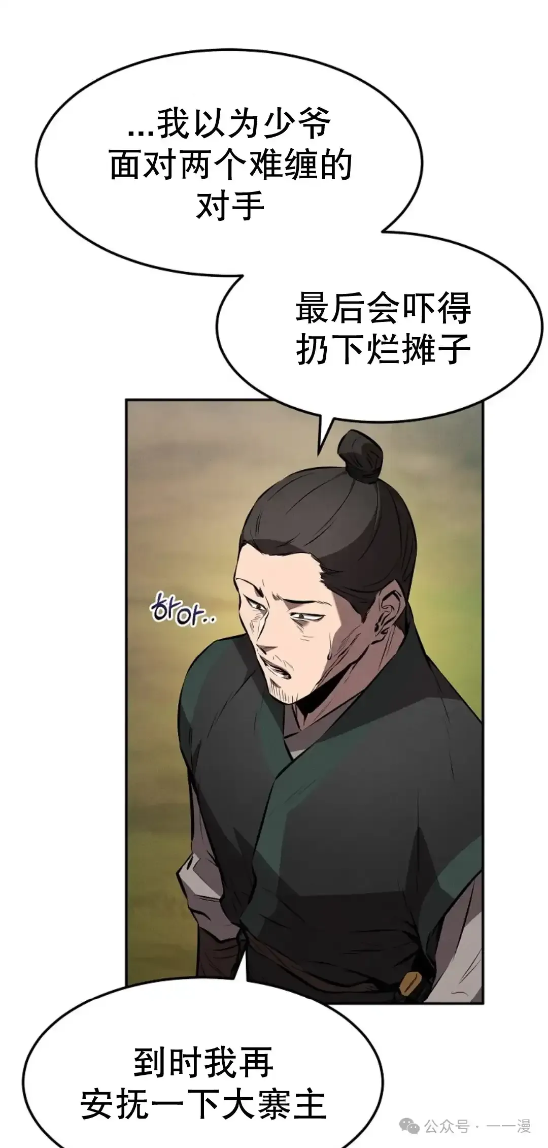 转世镖师 第23集 第68页