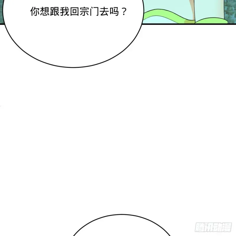 炼气练了三千年 188回 扶桑娘娘，面子大 第69页