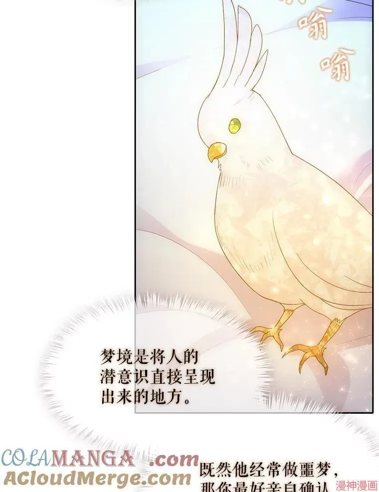 夏洛特的五个徒弟 第207话 第69页