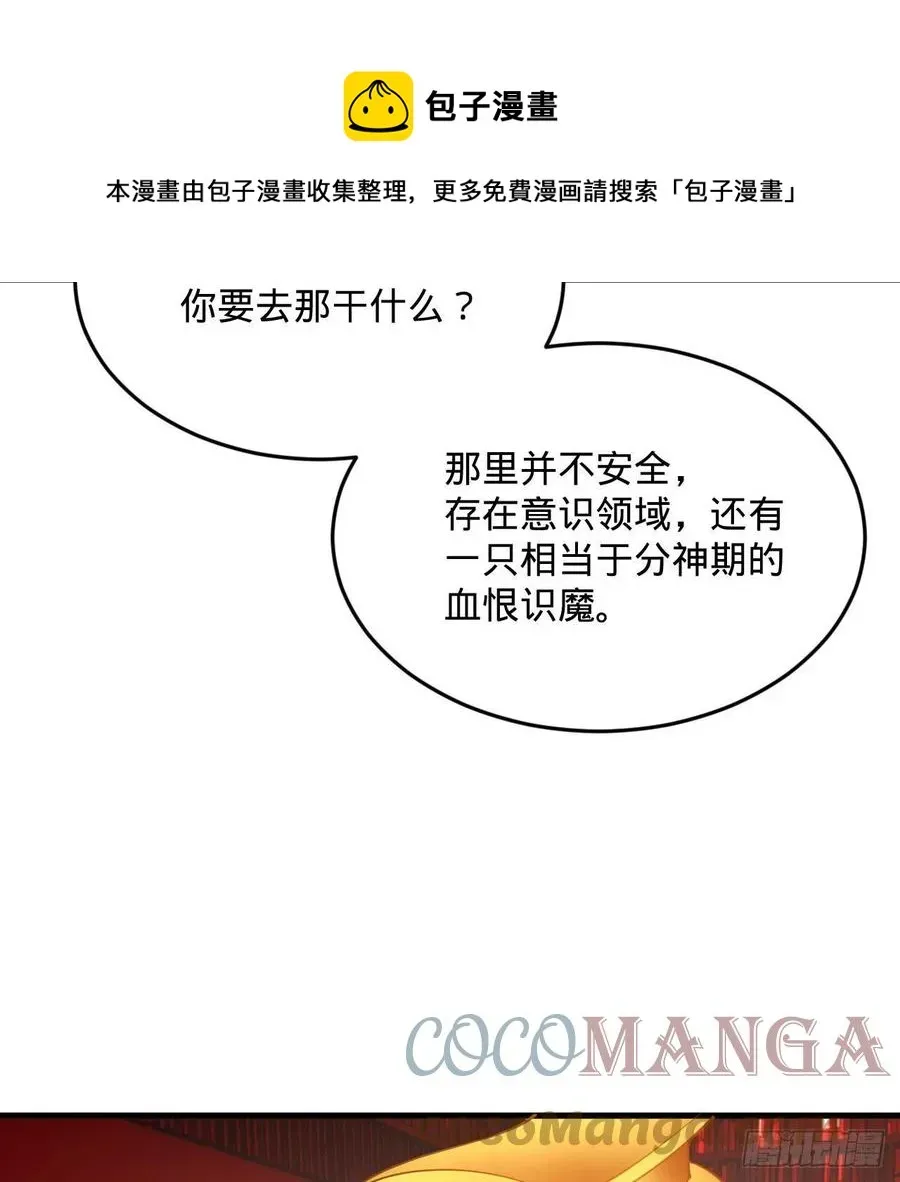 炼气练了三千年 269回 唉呀妈呀可算是解脱了 第69页