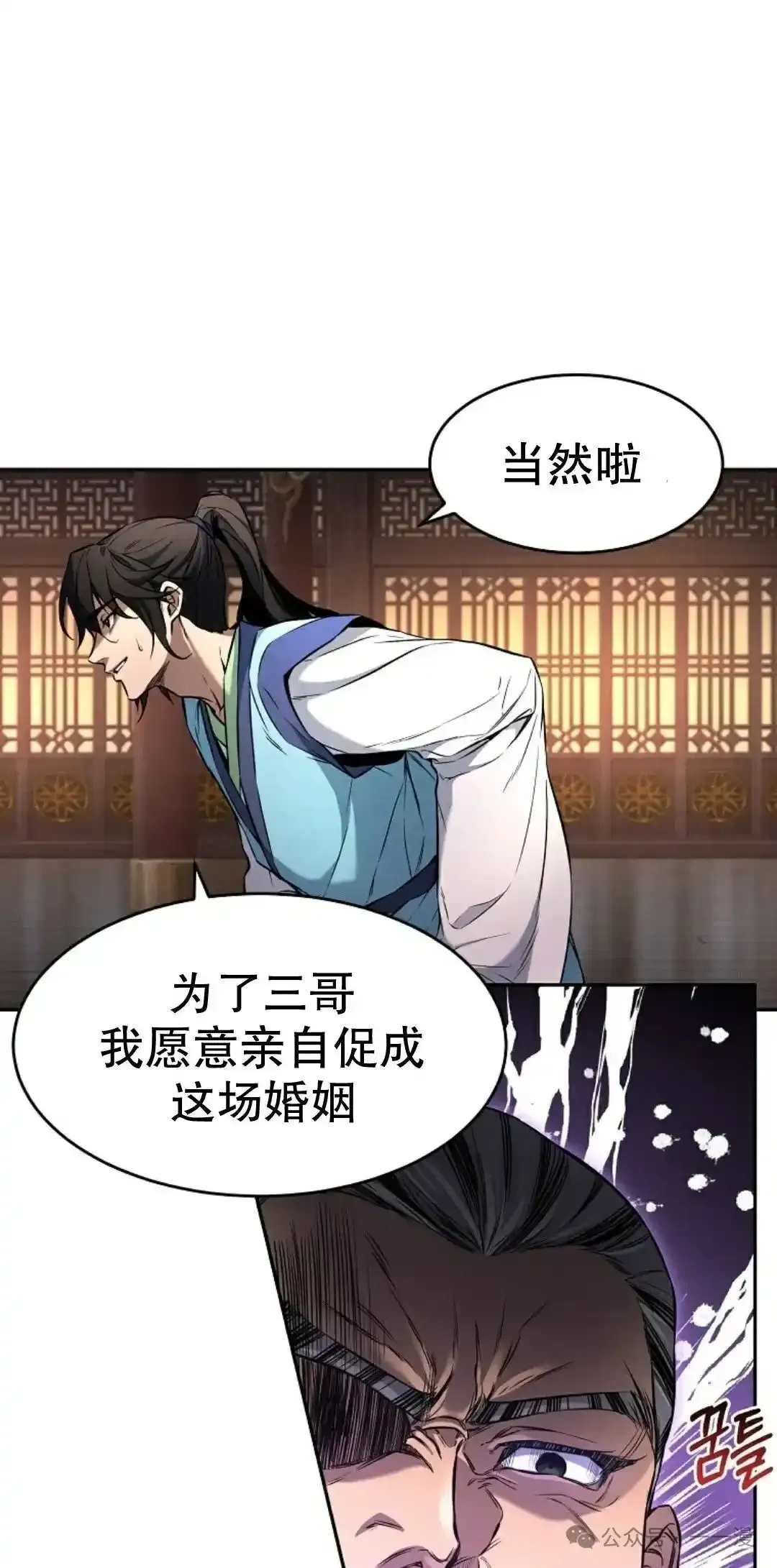 转世镖师 第2集 第69页