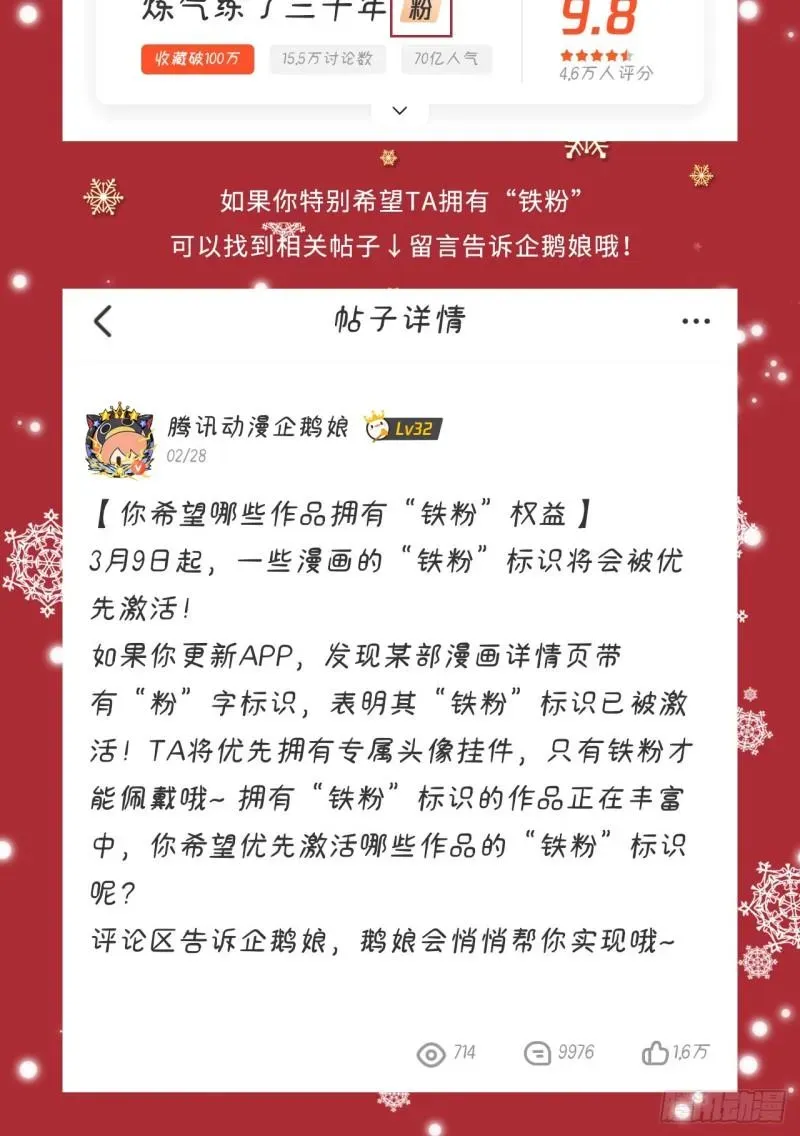 炼气练了三千年 141回 我相信你了 第69页