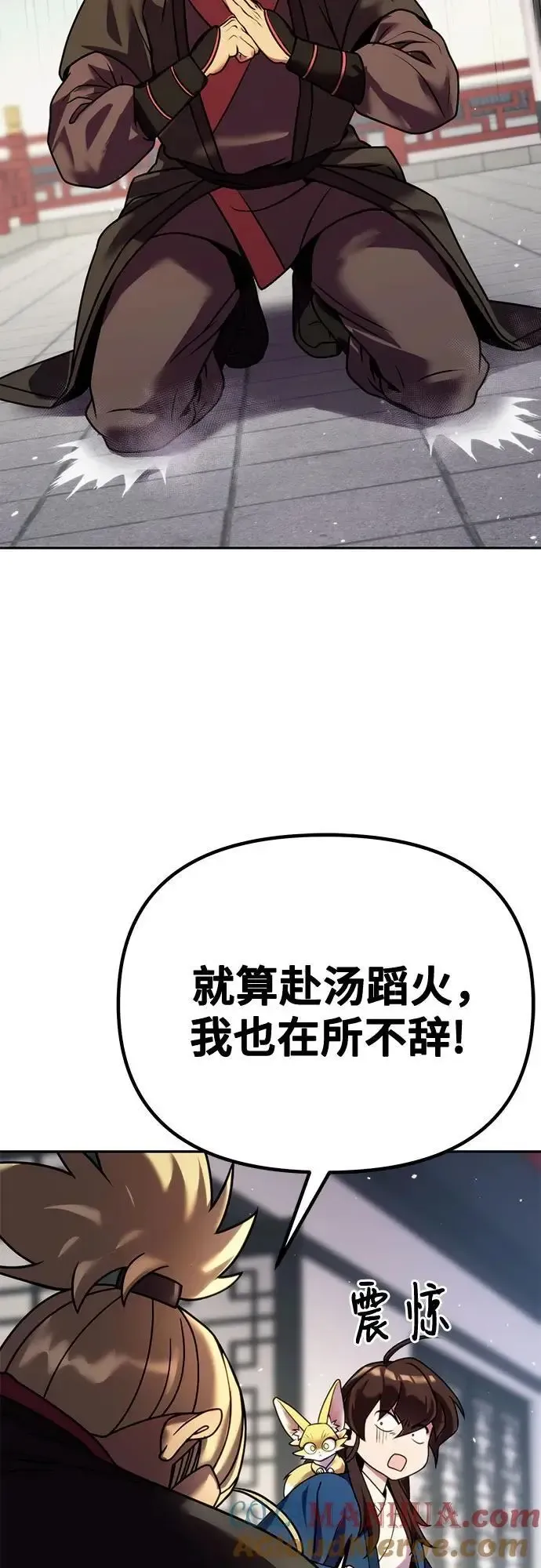 魔道转生记 第43话 第69页