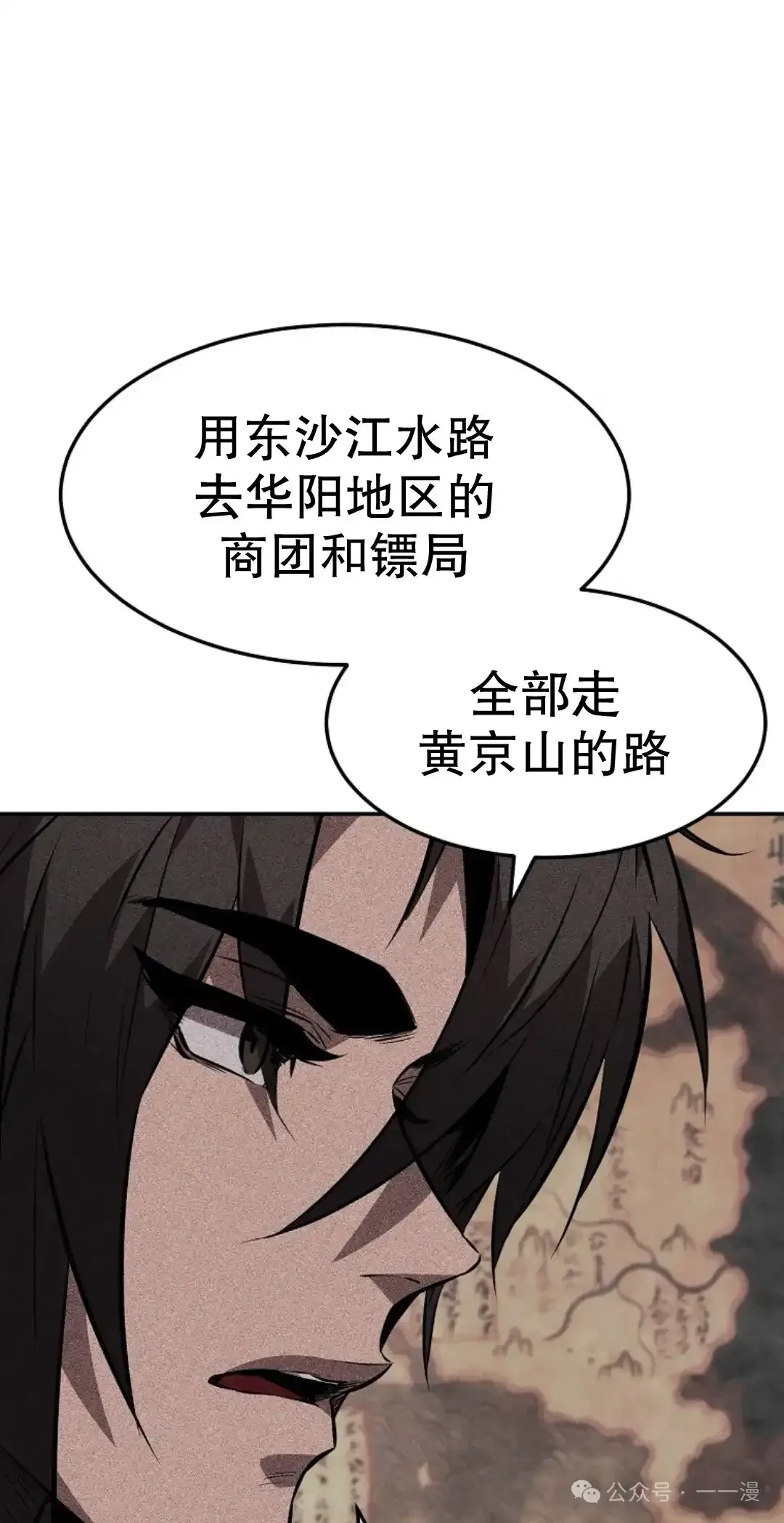 转世镖师 第21集 第70页