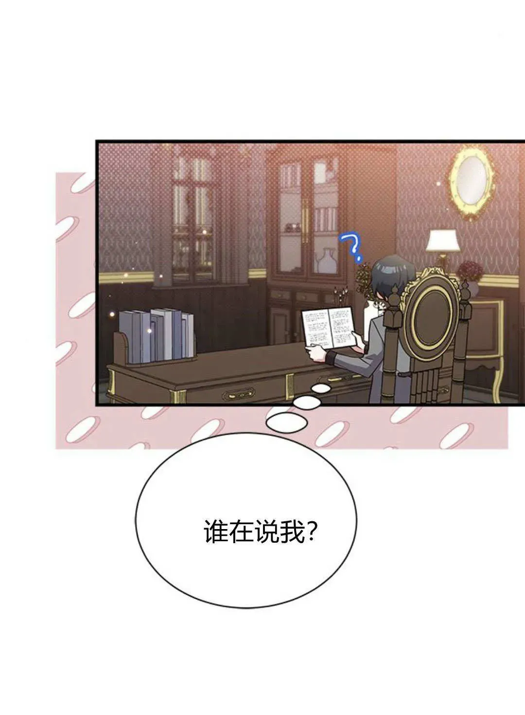 明明是猫，却被狼族收养了？ 第15话 第70页