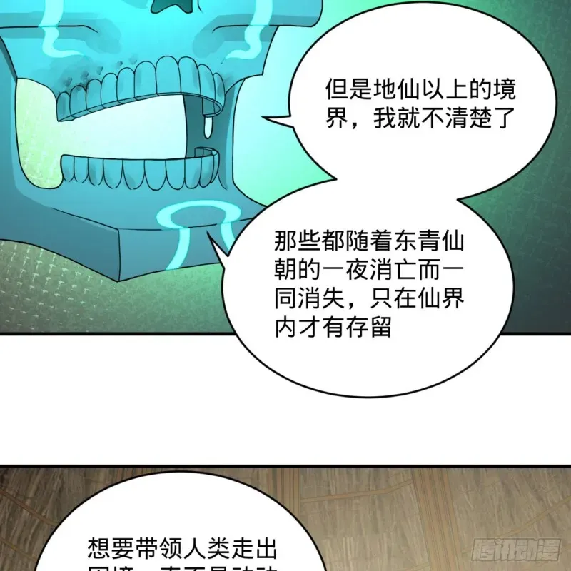 炼气练了三千年 161回 创造历史的觉悟 第70页