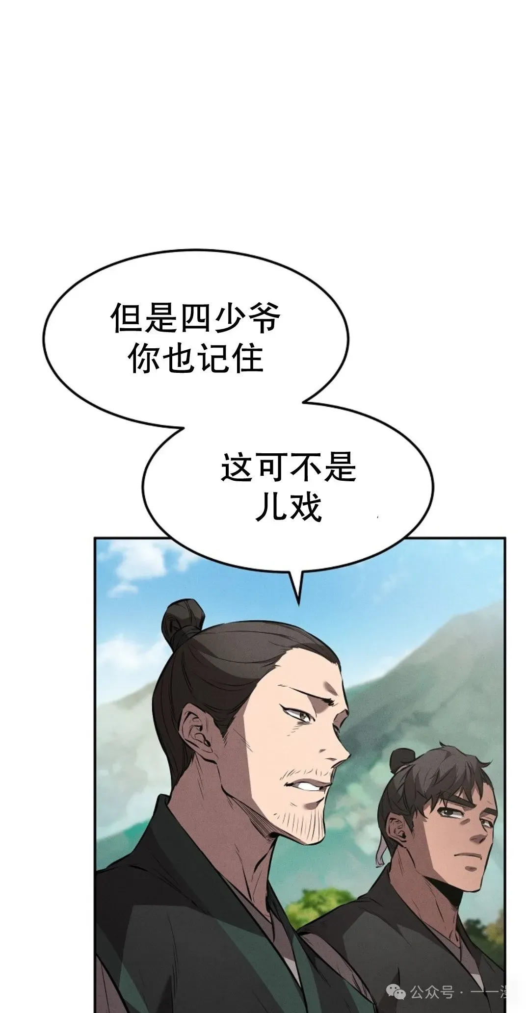 转世镖师 第20集 第70页