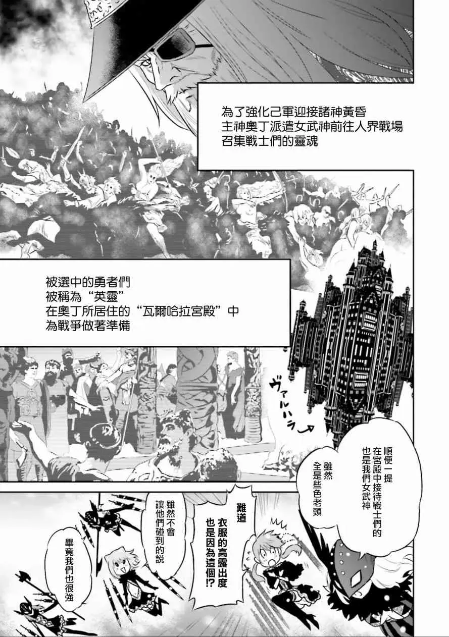 来世神歌 14话 第7页