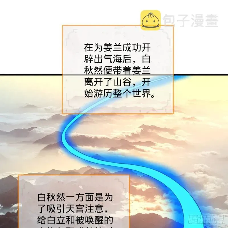 炼气练了三千年 168回 迟来的蜜月 第7页