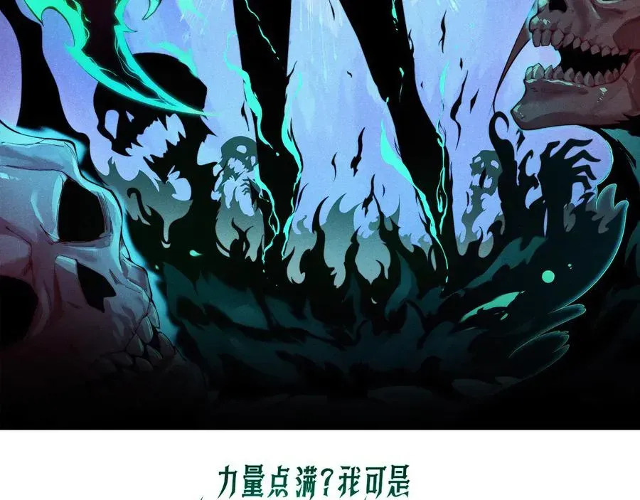 力量点满？我可是亡灵法师啊！ 第72话 鬼眼空间 第7页