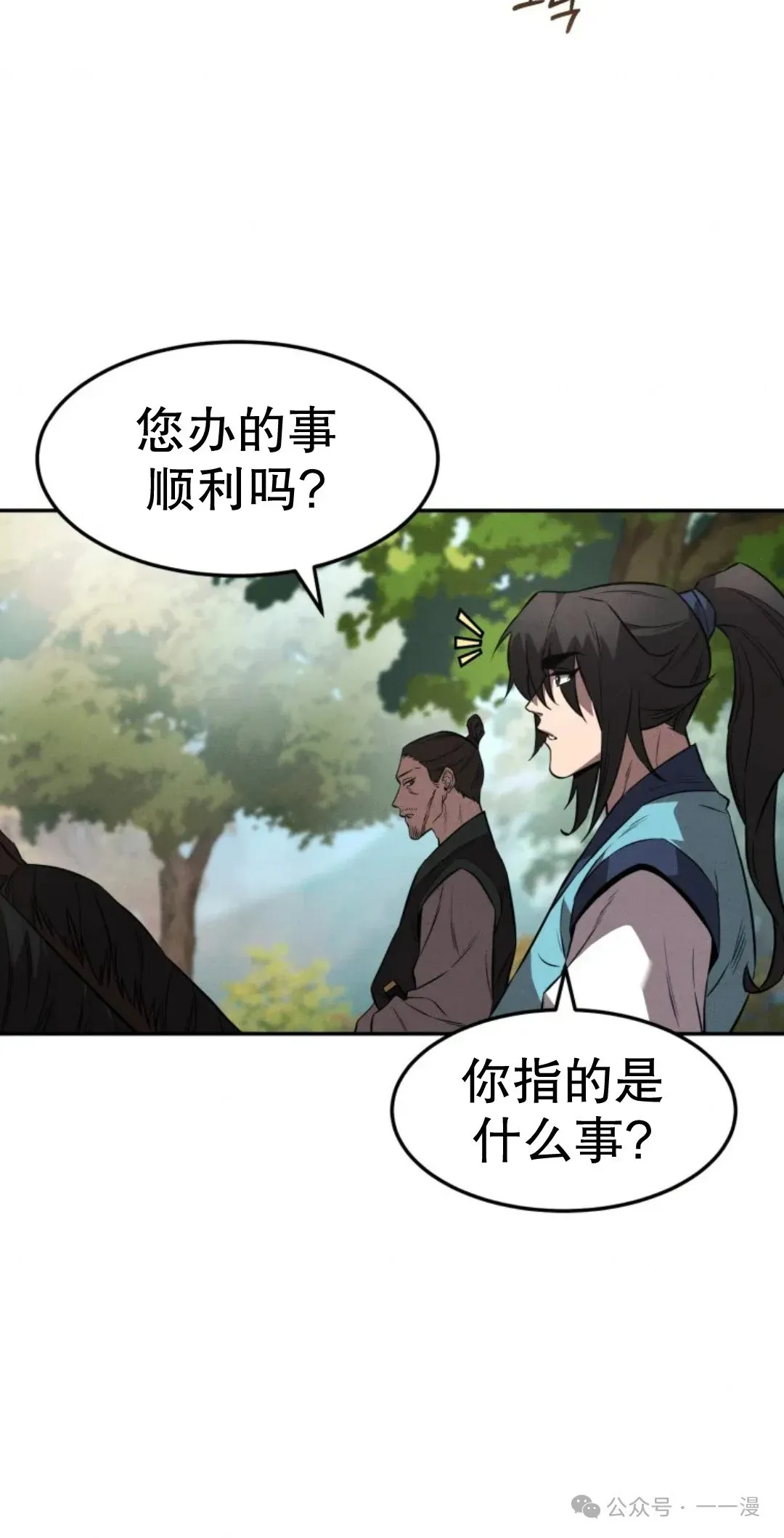 转世镖师 第26集 第7页