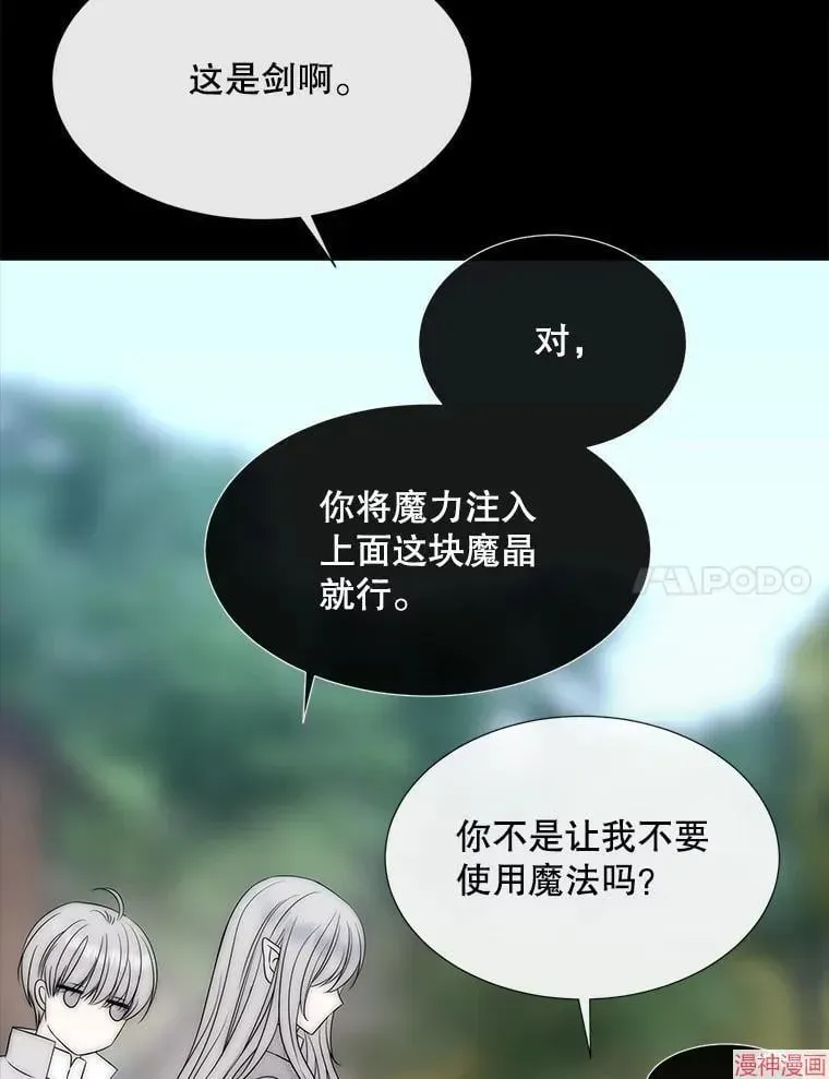 夏洛特的五个徒弟 第170话 第7页