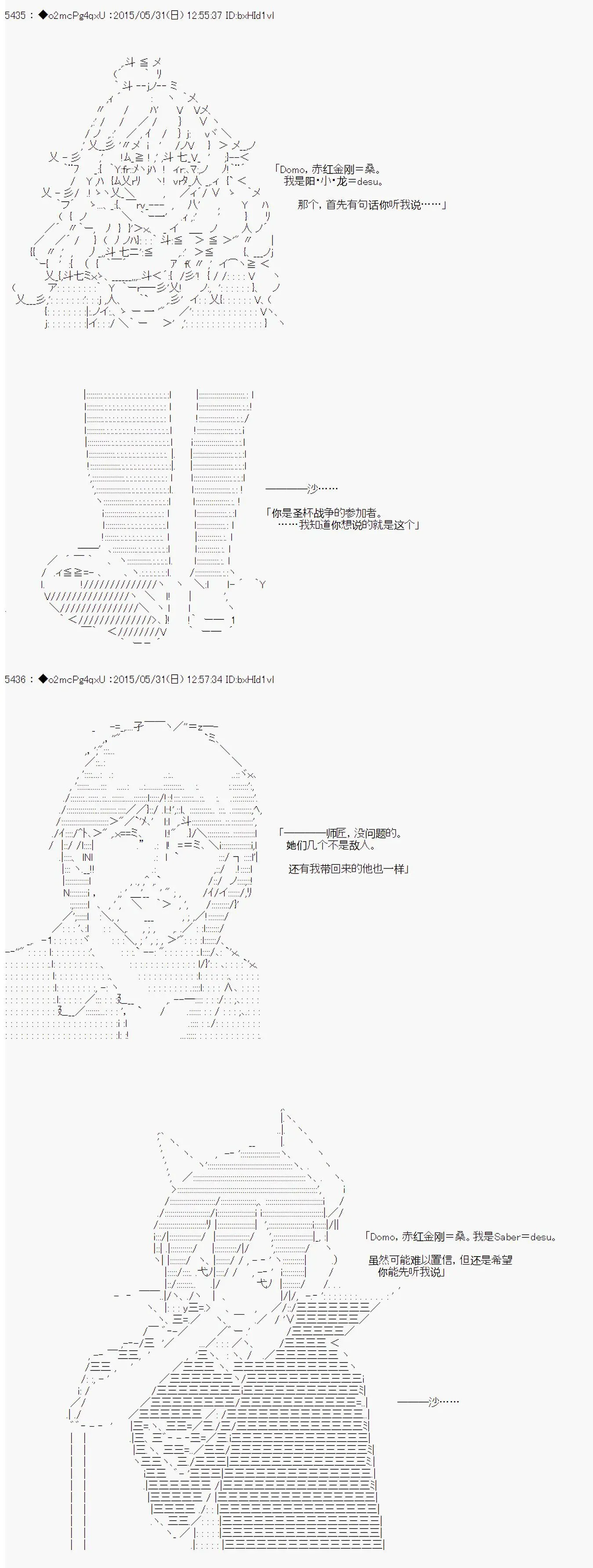 第十一次中圣杯：彼岸岛圣杯战争遁甲阵 第02话 第7页