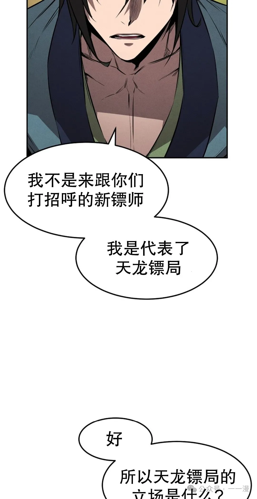 转世镖师 第23集 第7页