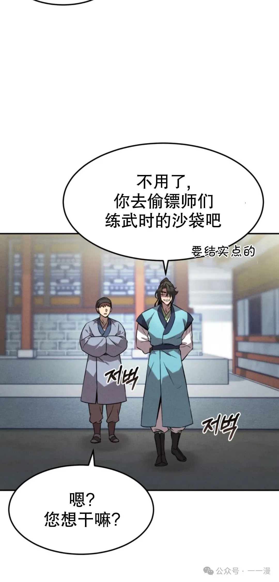 转世镖师 第11集 第7页