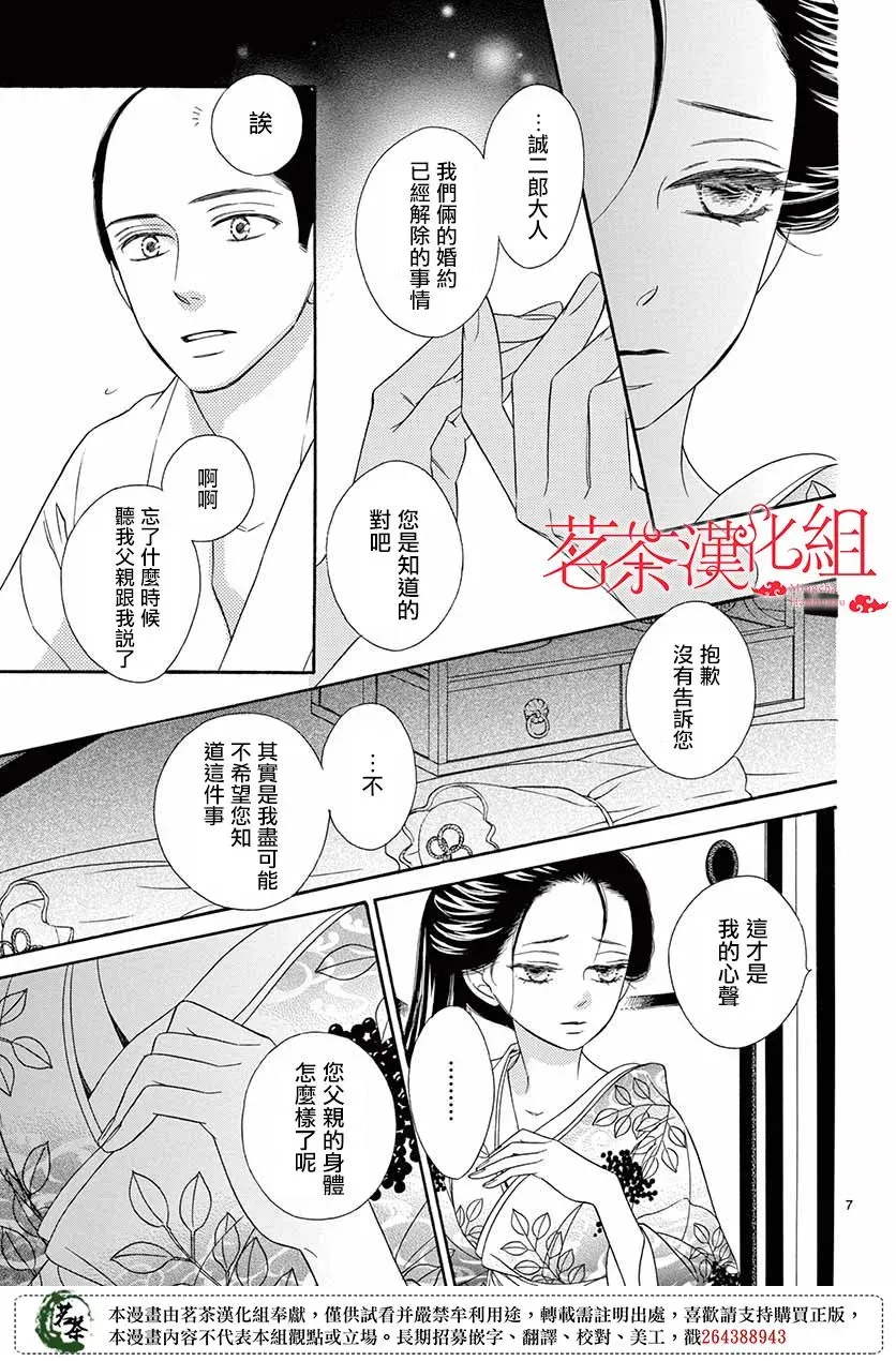 青楼浪漫谭 第46话 第7页