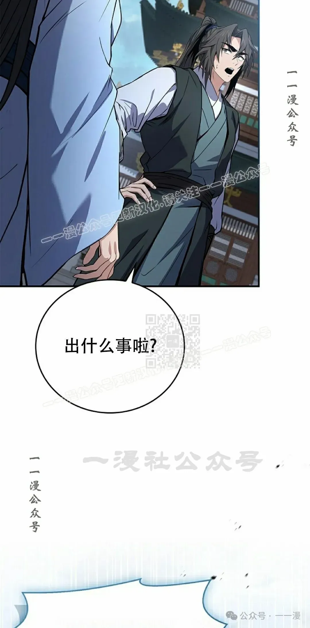 转世镖师 第98集 第7页